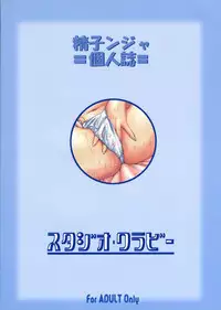 (C68) [Studio Wallaby (Seishinja)] DOKI!! to shita? 2 (Ichigo 100%)