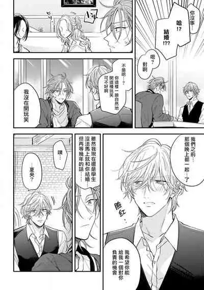 Urisen Boy to Koisuru Onzoushi | 走肾兔儿爷与走心小少爷 Ch. 02