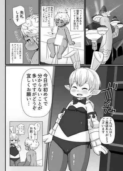 褐色ララフェル♂がほも堕ちする漫画