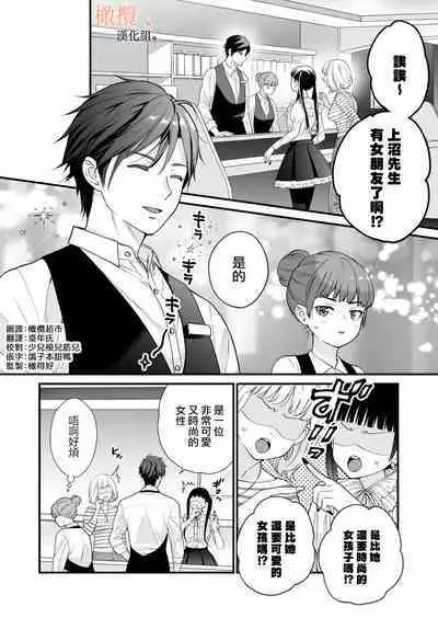 kōhī ōji to nemuri hime 3|咖啡王子和睡美人3