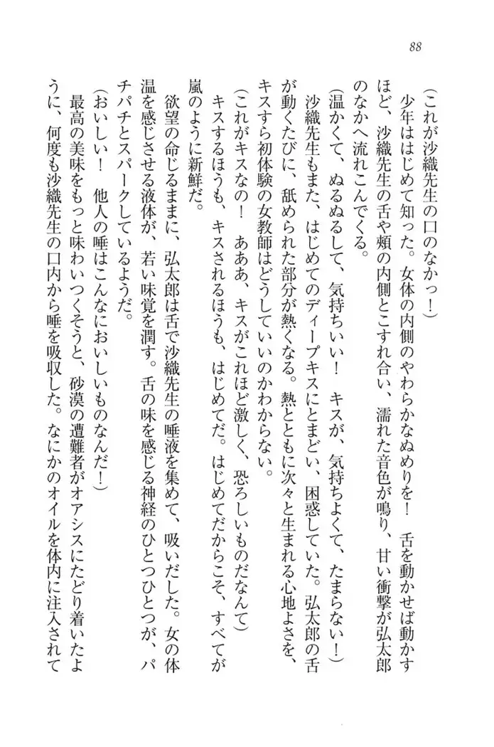 ボクだけのせんせい姉妹