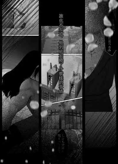 kuroyuri ga tokeru made 〜 niwashi no shinzō-hen 〜 | 直至黑百合凋零之际〜园丁的心脏篇〜