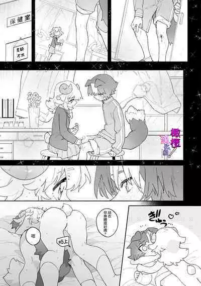 hitsuji-chan wa shōjo manga mitaina koigashitai!|「小山羊想谈一场少女漫画般的恋爱!」