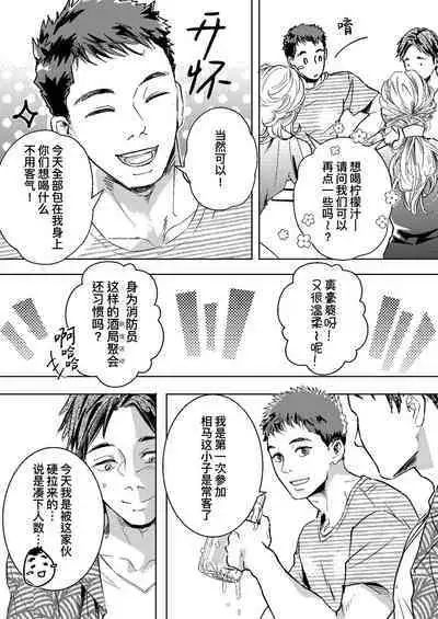 消〇士が肉〇器にされた話 | 消防员沦为肉便器的故事