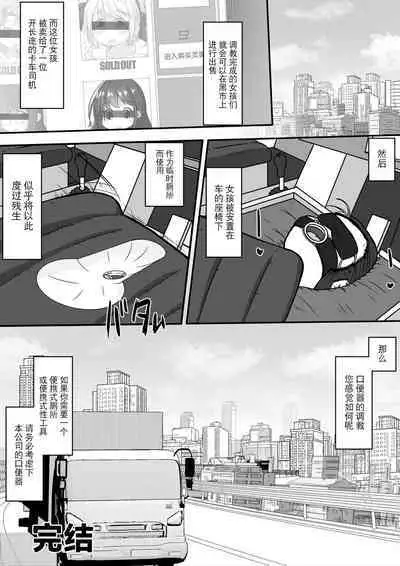 Gekouchu no Onnanoko o Rachi shite Kuchibenki ni Choukyou Suru Ohanashi