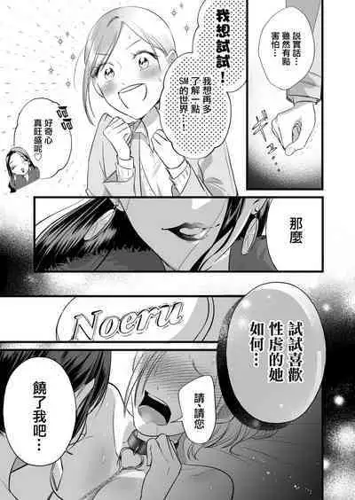 Kutabire ta Onna ga Eroi Onna ni Butareru Hanashi 丨精疲力盡的女人被色氣四溢的女人打了的故事 ch2