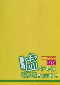 (C85) [DIETHELM (Mizuyuki)] Usotsuki wa xxx no Hajimari (Danganronpa) [English] [Dict]