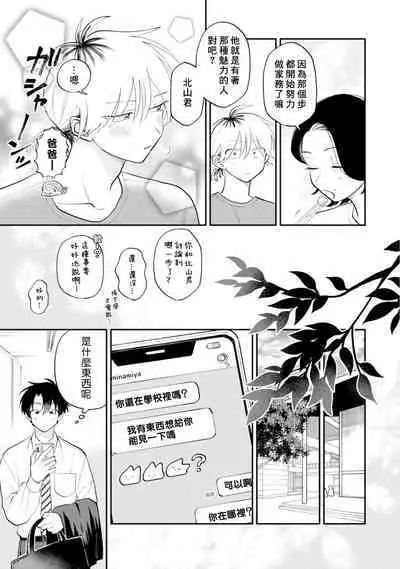 [Satoh Sugar] Kitayama-kun to Minamiya-kun 3 | 北山君与南谷君 3 [Chinese][Digital]