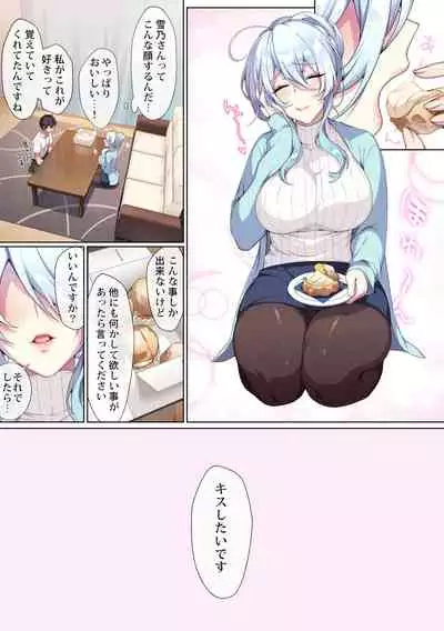 人付き合いが苦手な未亡人の雪女さんと呪いの指輪