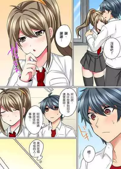 性轉換純情不良少年!莫名其妙被欺負到濕得一塌糊塗☆ 6話