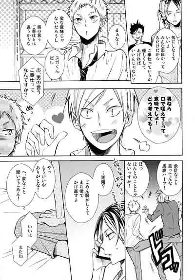 Gohoushi Sasete