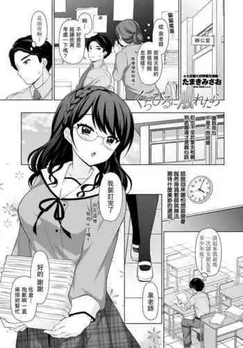 [Tamaki Misao] Kuchibiru ni Furetara (COMIC Penguin Club 2022-01) [Chinese] [Digital]