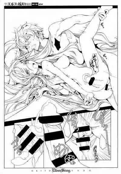 [Endou Okito] ELVEN SONG [Chinese] [白杨汉化组]