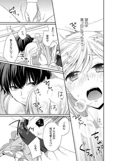 気持ち良すぎて、こわれちゃう…!~カワイイ悪魔とイジられ子羊 第1-5話