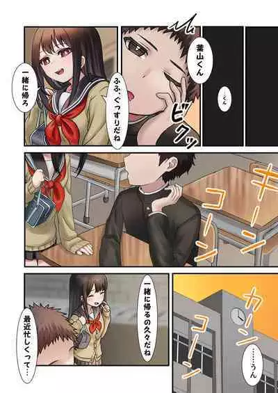 今月の寝取られ代です。~恋人寸前のふたりが契約恋人になるまで~