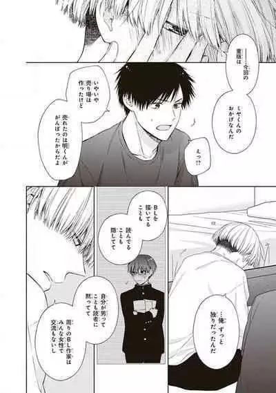 BL Mangaka-kun, Ecchi na xx o Suru