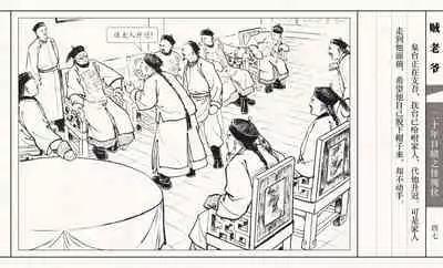 二十年目睹之怪现状 贼老爷 江栋良 上海人民美术出版社