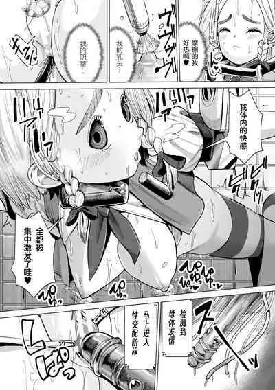 外星机械来袭 不要输哇！魔法少女卡修！