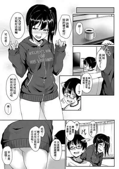 [Aoi Tiduru] Ijiwaru Connect | 壞心眼的肉體接觸 [Chinese] [Digital]