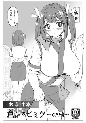 Souryuu no Himitsu - CA-hen -