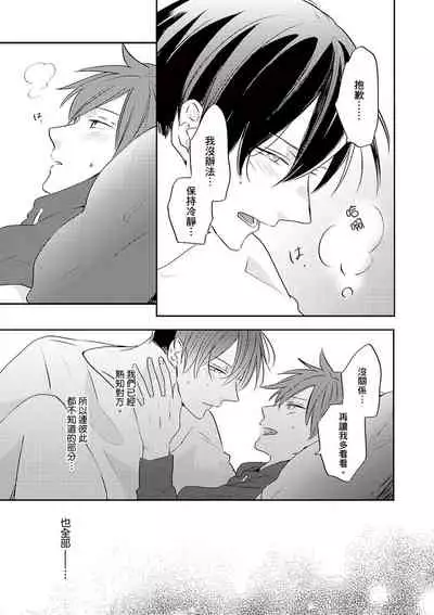 Kono koi bazurimasu ka? | 这种配对真的会爆红吗?