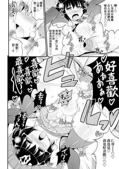 [Chinzurena] Mesu Shounen Kanpeki Renairon | 女裝少年完美戀愛論 [Chinese] [Digital]