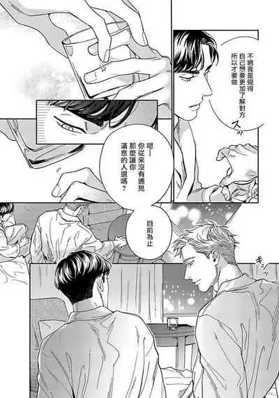 Under My Skin | 肌肤之下 Ch. 1-2