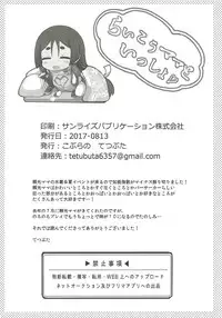 (C92) [Cobrano (Tetubuta)] Raikou Mama to Issho (Fate/Grand Order) [Chinese] [花火汉化组]