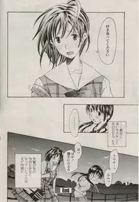 [asagi ryuu] sunao ninaritaino ! (COMIC Penguin Club 2009-09)