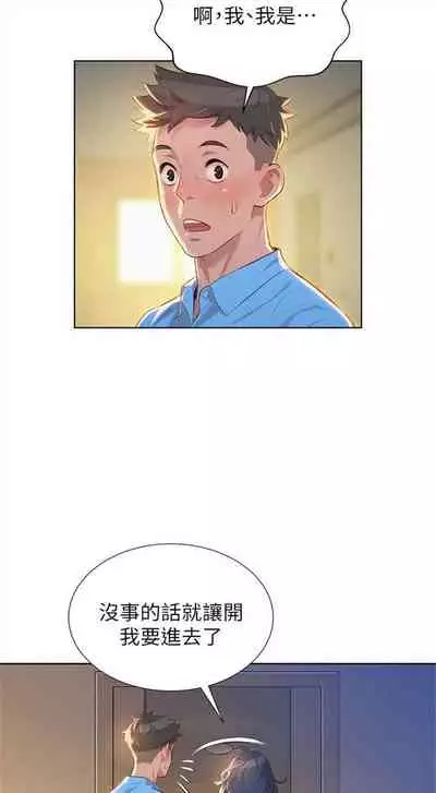 漂亮干姐姐 1-74 中文翻译 （更新中）