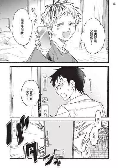 tonari no henai kun | 隔壁的偏愛小子 Ch. 1-3