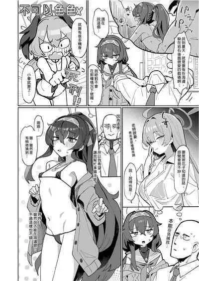 Aii Urei Majutsushi ni Winning Shot o! | 向愛與憂鬱的魔術師射出勝利一擊!