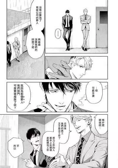 Zetsubou ni Nake | 绝望悲鸣 Ch. 1-5