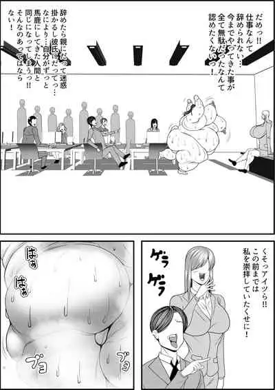 デブ女の復讐劇