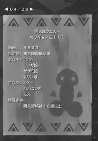(C75) [Alice no Takarabako (Mizuryu Kei)] MON☆PETIT (Monster Hunter)