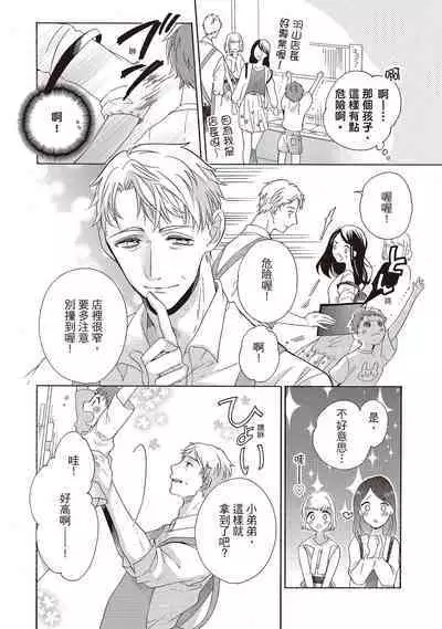 宅女愛上肉食紳士～絕頂！大叔級的神技～ 1