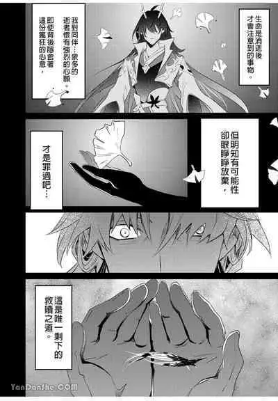 【森モリィ】往生の素懐【chinese】