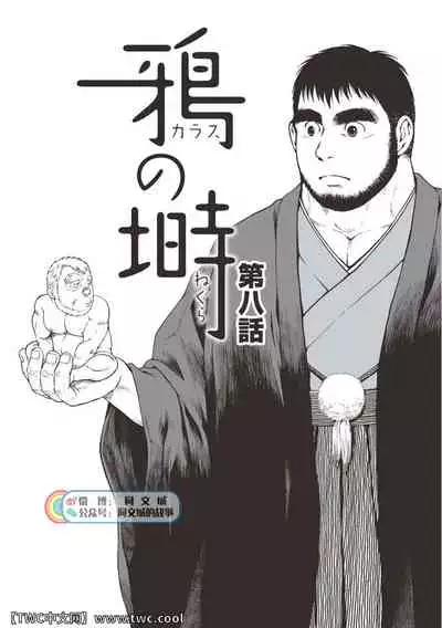 Karasu no Negura