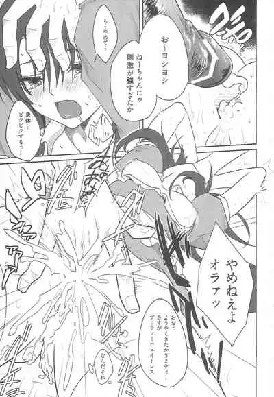 7 Rin