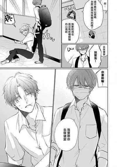 Mask Danshi wa Koishitakunai no ni 2 | 口罩男子明明不想恋爱2 Ch. 11-14