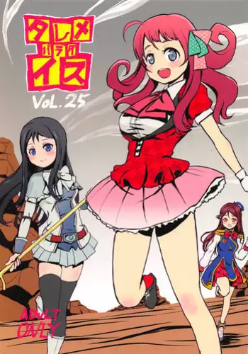 沼田と島津 庭で囚われた母さん