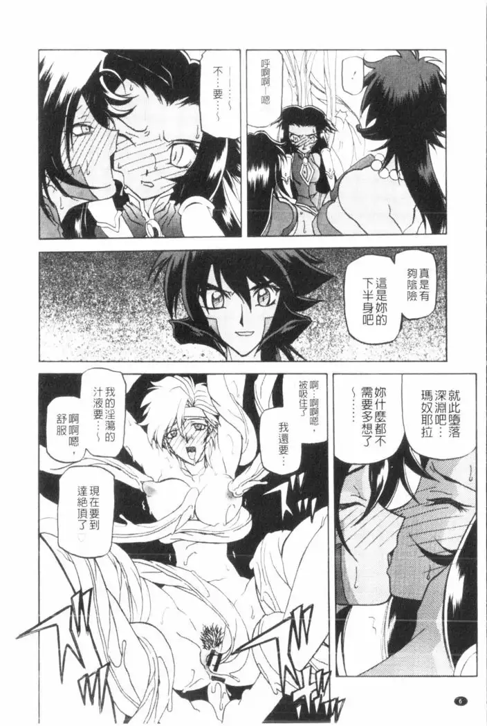 Shichisai no Lamuros 3 | 七彩的LAMUROS 3