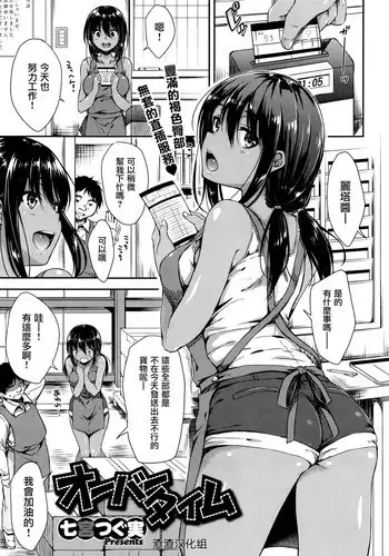 [Nanamiya Tsugumi] Overtime (COMIC Kairakuten XTC 2014-08 Vol. 4) [Chinese] [渣渣汉化组]