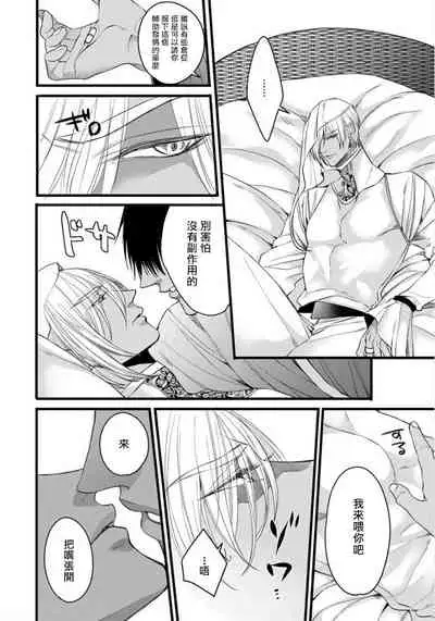 [Nakamura Makino] Rakka no Alpha Ou | 硕果的α王 Ch. 5 [Chinese] [Digital]