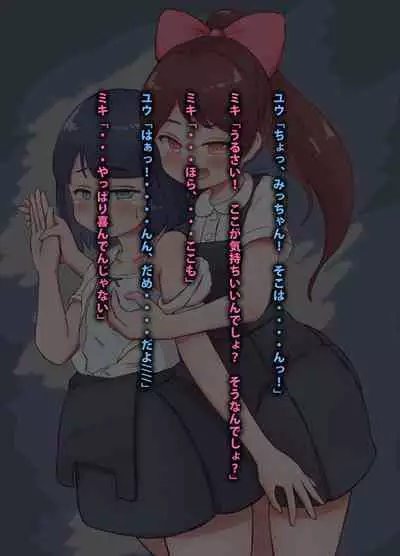 ミキとユウのギリギリチャレンジ