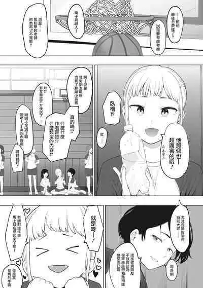 Eightman Sensei no Okage de Kanojo ga Dekimashita! | 托八男老師的福交到女朋友啦!