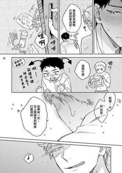 Love Stalking Melody | 跟踪狂的爱情旋律 ep.1-2