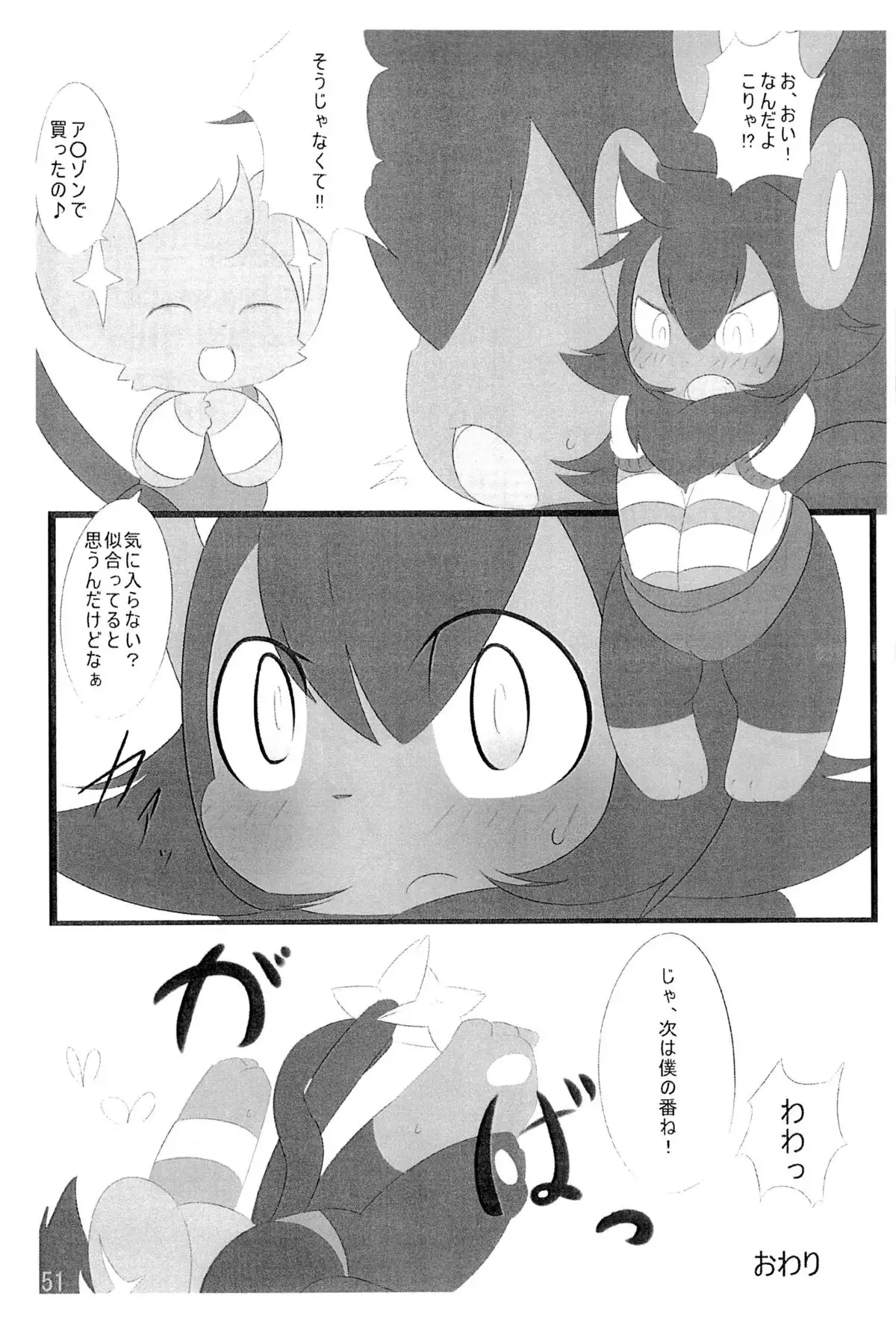 ぽけっとごぉ