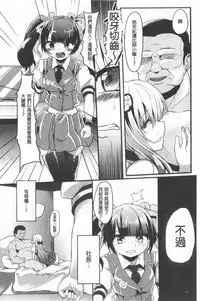 Kowasare Otome | 被搞壞的美少女