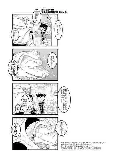 変化の杖で女になってしまった大魔道士に迫られるワニのおっさんの本